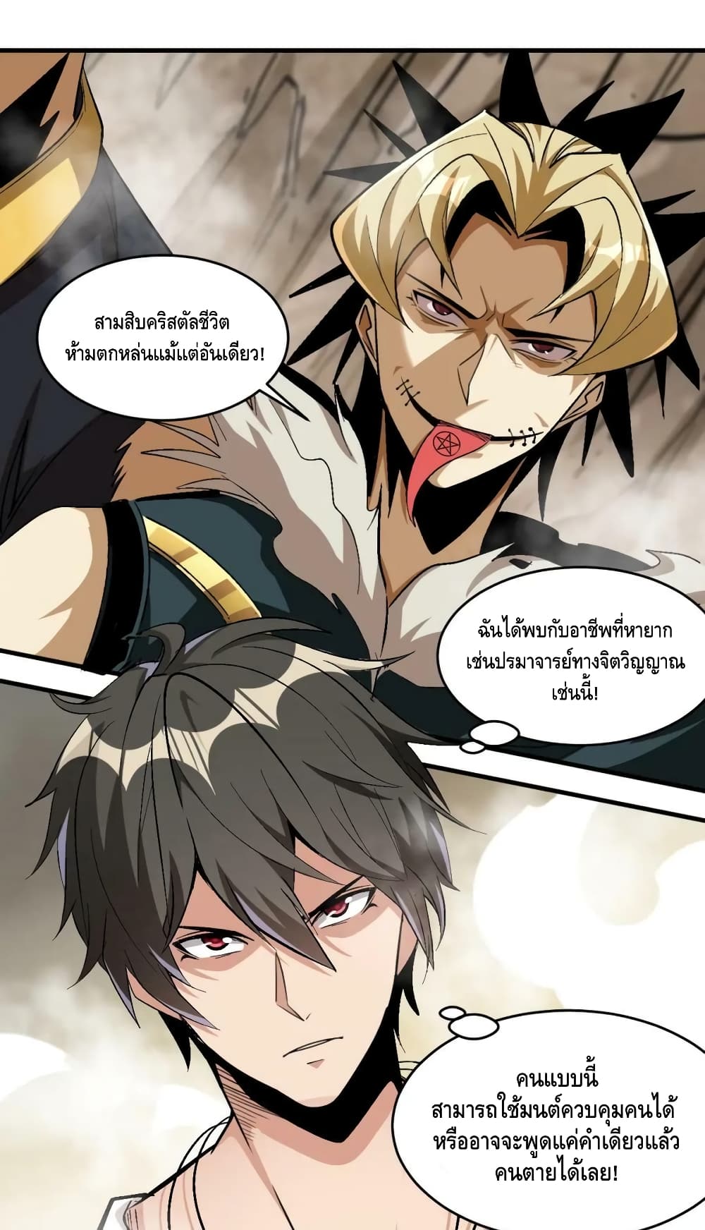 Monster Paradise ตอนที่ 67 (2)